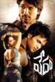 Vedam (2010) South Hindi Dubbed HDRip 480p 720p 1080p