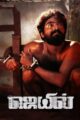 Jail (2021) Dual Audio [Hindi + Tamil] UnCut HDRip ESub 720p