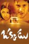 Okkadu (2003) South [Hindi + Telugu] UnCut HDRip ESub 720p