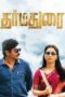 Dharmadurai (2016) South [Hindi + Tamil] UnCut HDRip ESub 720p